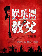 娱乐圈教父图片