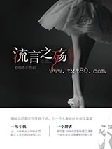 叶珂刑警手记：流言之殇图片