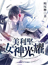 女神光耀美利坚图片