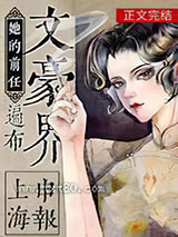 穿到民国后前任满地图片