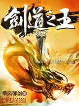 剑道之王图片