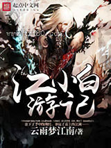 江小白游记图片