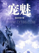 宠魅图片