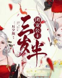 团宠公主三岁半图片