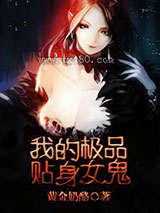 我的极品贴身女鬼图片