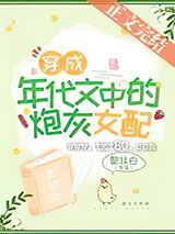 穿成年代文男主的炮灰前妻图片