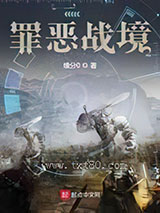 罪恶战境图片