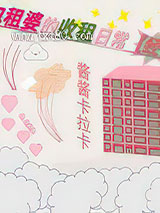 包租婆的收租日常[经营]图片