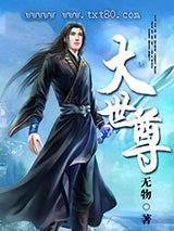 大世尊图片