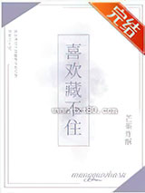 喜欢藏不住图片