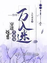 快穿万人迷穿进追妻火葬场图片