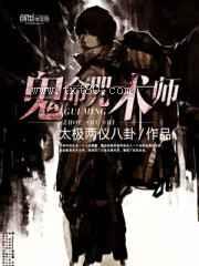 鬼命咒术师图片