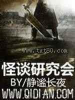 怪谈研究会图片