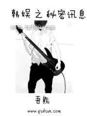 韩娱之秘密讯息图片