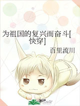 为祖国的复兴而奋斗图片