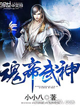 魂帝武神图片