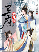 王府幼儿园图片