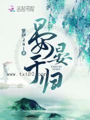 重生嫡女她福运旺旺图片