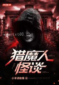 猎魔人怪谈图片