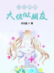 快穿之与大佬做朋友图片