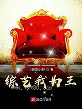 综艺我为王图片