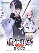 重生赘婿当奶爸图片