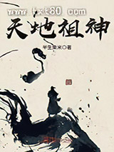 天地祖神图片