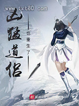 凶猛道侣也重生了图片