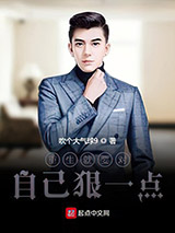 重生就要对自己狠一点图片