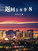 返回1998图片