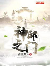 神邸之门图片
