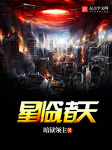 星临诸天图片