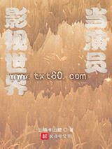 影视世界当演员图片