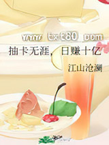 抽卡无涯，日赚十亿图片