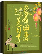 家有田妻过美日子图片