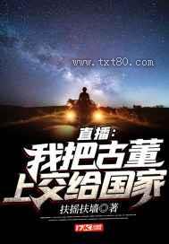 直播：我把古董上交给国家图片