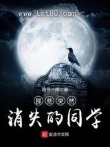 那些突然消失的同学图片