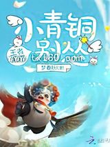 小青铜你别怂图片