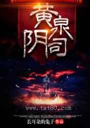 黄泉阴司图片