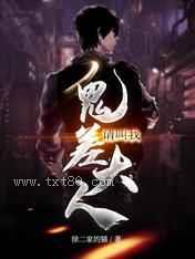 请叫我鬼差大人图片