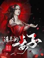 诡异的妻子图片