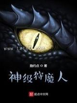 神级狩魔人图片