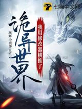 我用修改器横推了诡异世界图片