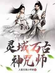 玄幻：开局炼化逆天神物图片