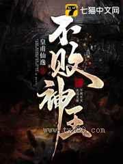 不败神王图片
