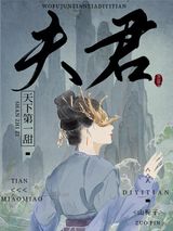 我夫君天下第一甜图片