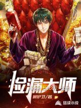 捡漏大师图片