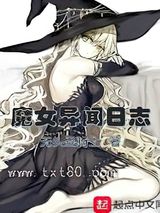 魔女异闻日志图片