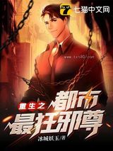 重生之都市最狂邪尊图片