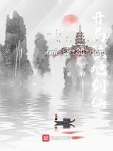 仙武世界：开局陆地剑仙图片